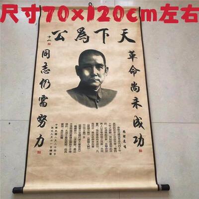 古玩字画国画人物画天下为公孙中山字画挂画 装饰画挂画中堂画