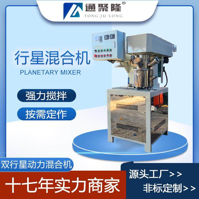 双行星混合搅拌机实验室小型行星混合机真空脱泡高粘度行星混合机