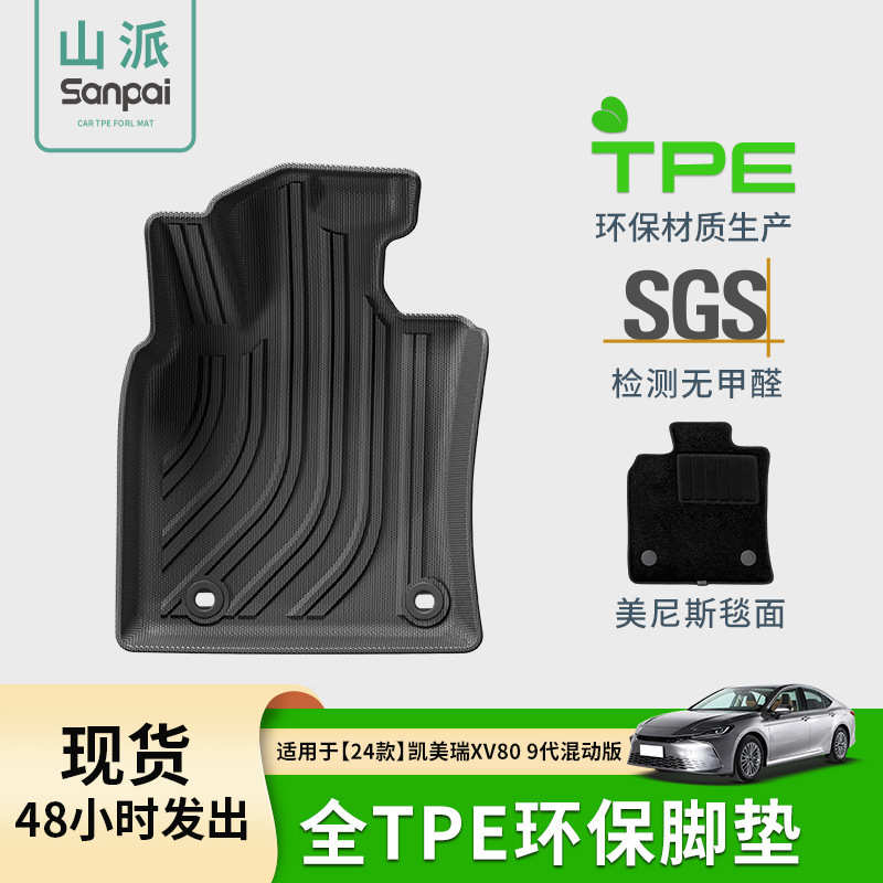 适用于24款凯美瑞XV80 9代混动版汽车脚垫全TPE脚垫专车专用脚垫