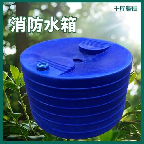 供应消防塑料水箱吨5吨10吨户外自然集雨桶抗老化PE水箱蓄水桶