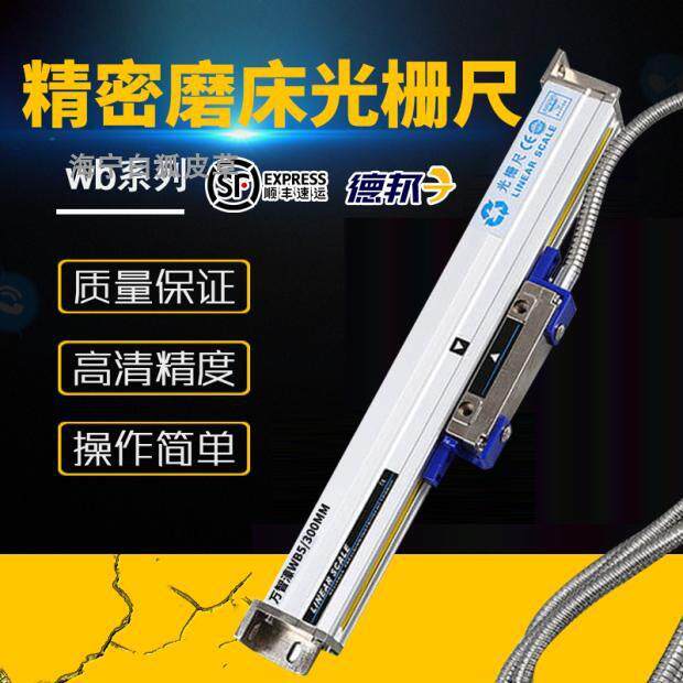 数控锯床光栅尺WB5-0500mm适用万智濠信和新天铣车磨镗床数显表