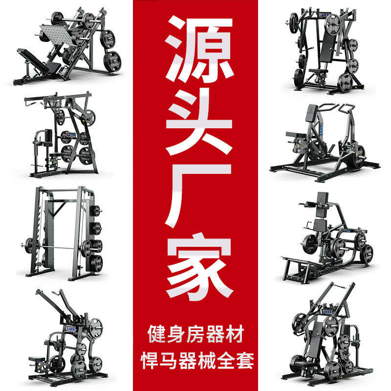 悍马健身器材大全商用肩肌训练器深蹲屈腿拉背夹胸多功能臀腿器械