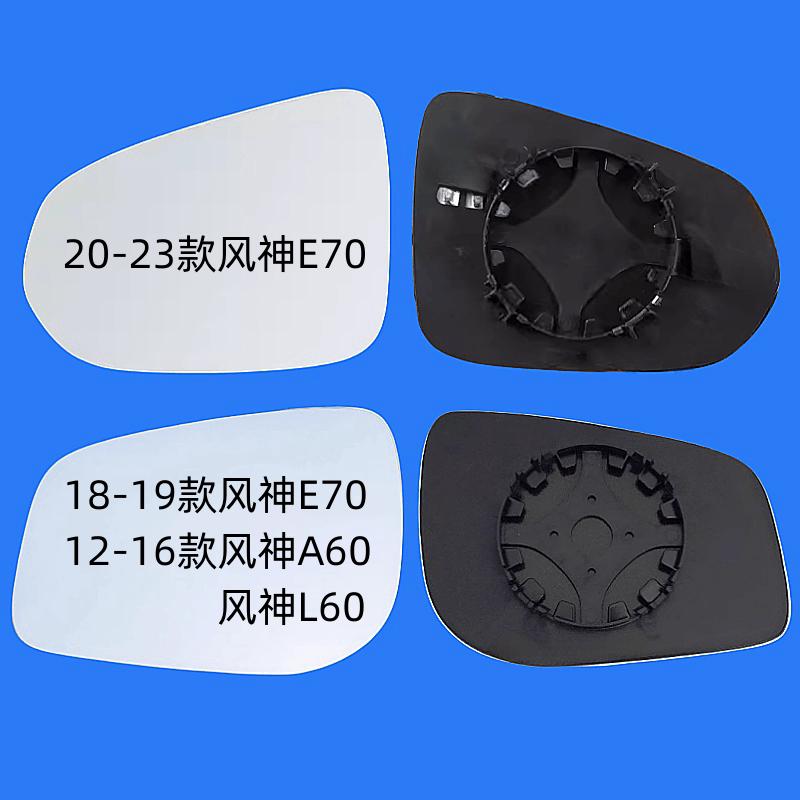 适用于东风 风神 L60 A60 E70 倒车镜片左右加热后视镜片反光镜片