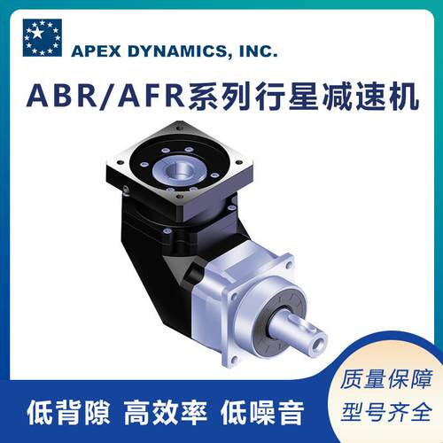 供应APEX精锐(广用)伺服行星减速机ABR/AFR系列高精度寿命长