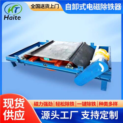 自电XJZ磁卸除铁式厂家悬挂皮带式矿用R器CDD干式电磁除铁磁选设