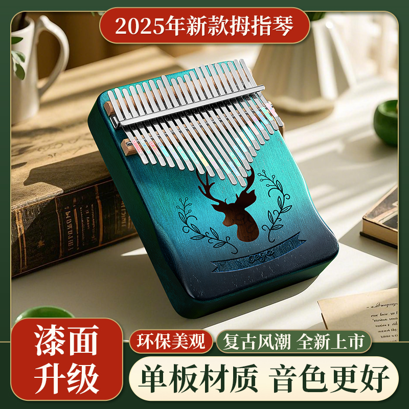 拇指琴初学者卡林巴琴前谷水晶女生乐器21音手指姆钢琴正品