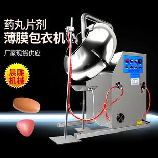 实验室小型薄膜包衣机自动喷液药丸抛光机不锈钢包衣锅厂家直销