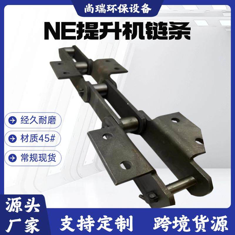 NE提升机链条NE50NE30板链斗提机链条工业传动链