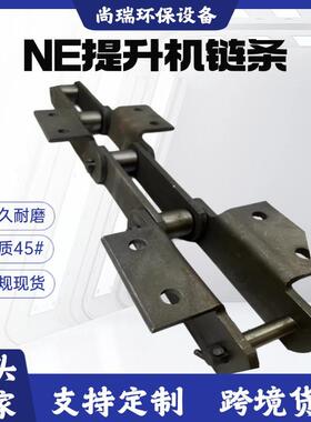 NE提升机链条NE50NE30板链斗提机链条工业传动链