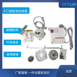 工业缝纫机电机YS927 置静音速普耐用 928埋夹机高品质直驱电控装