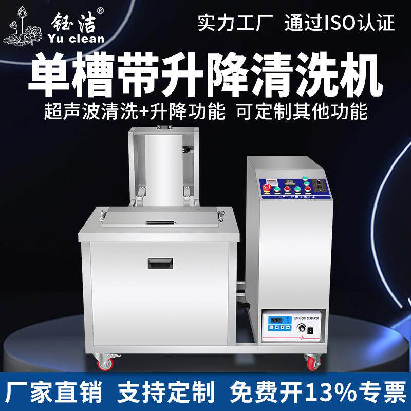 工业机清洗清洗机除油除锈五金配件线路板带升降设备可定制
