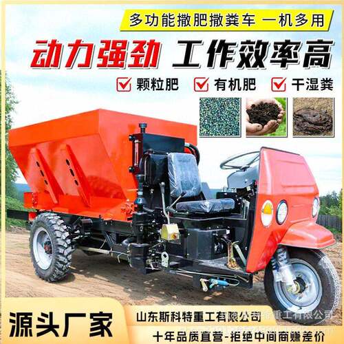 撒粪施车三轮车自走式施机器有机施车农用小推车撒粪