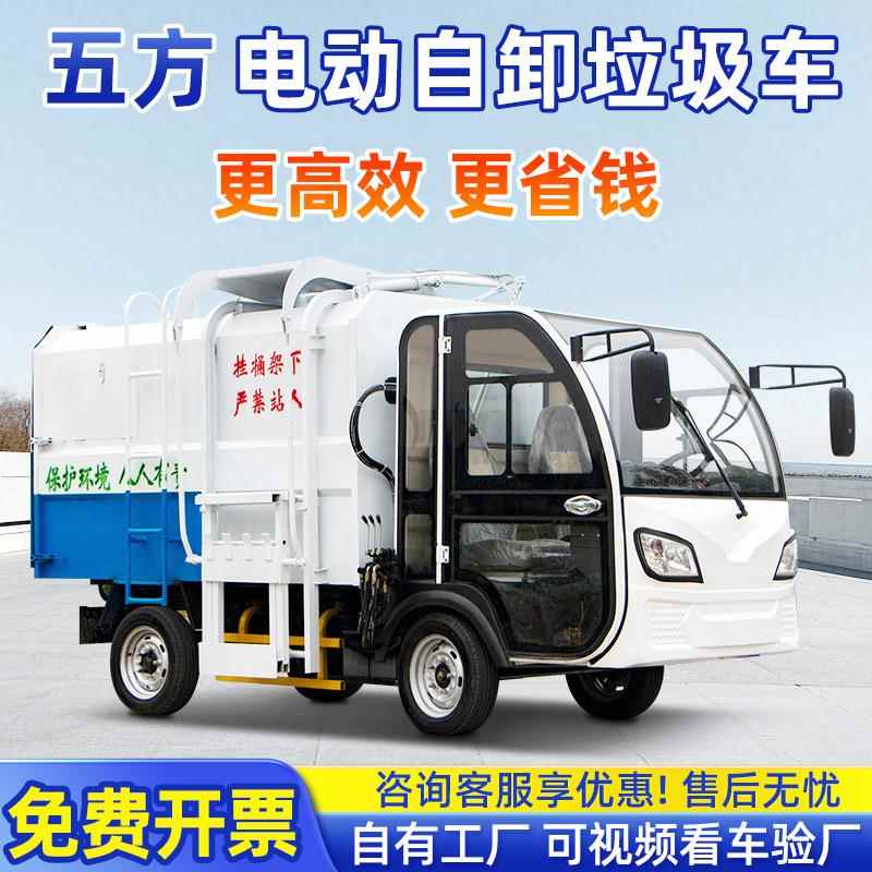 电动四轮三轮垃圾清运车小型环卫侧装挂桶车乡镇街道自卸垃圾车