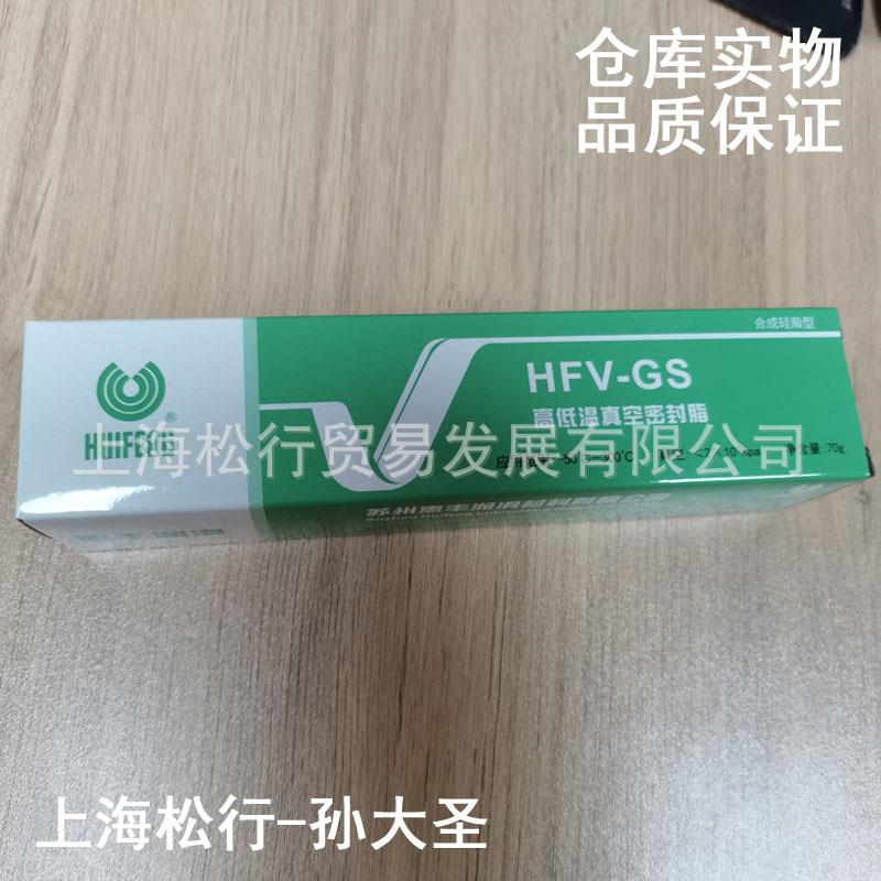 合成硅脂型HFV-GS高低温真空密封脂上海惠丰石化-50℃~300℃