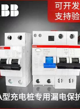 ABB漏电保护器GSH200空气开关1P2P3P4P带漏保断路器A型充电桩专用