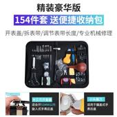 高档修表工具表具套装 手表维修表带拆卸修更换理电池开后盖调器工