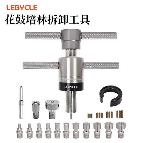 LEBYCLE/乐百客花鼓轴承培林拆卸工具山地公路车轮组塔基轴承拉马