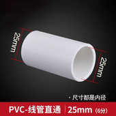 联塑线管直通PVC阻燃加厚16直管接头3分4分6分1寸20套筒绝缘配件