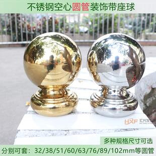 不锈钢连体球带座空心球圆球楼梯托手球托围栏护栏大门柱装饰球座