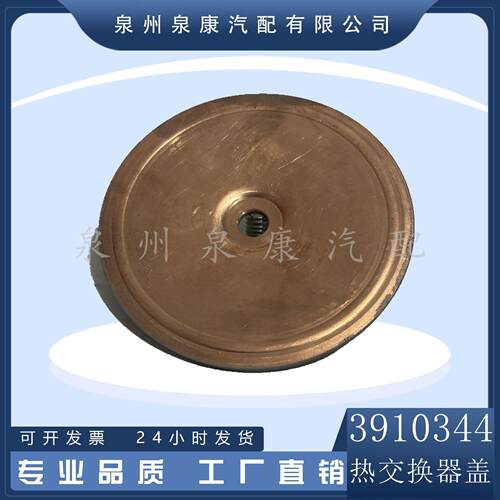 3910344 热交换器盖 柴油发动机游艇 海水泵 热交换器配件