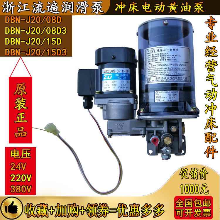 浙江流遍润滑泵DBN-J20-08D/15D微型油脂润滑装置冲床电动黄油泵