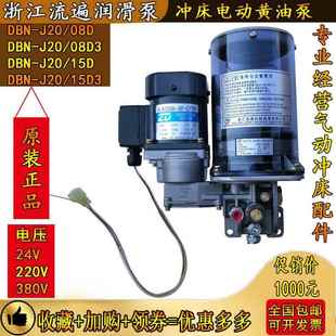 15D微型油脂润滑装 08D 置冲床电动黄油泵 J20 浙江流遍润滑泵DBN