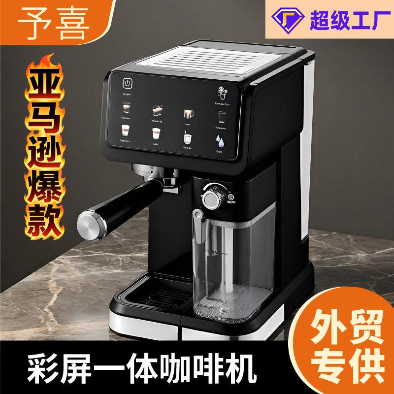 跨境外贸意式浓缩咖啡机家用压自动打奶泡智能彩屏一体咖啡机
