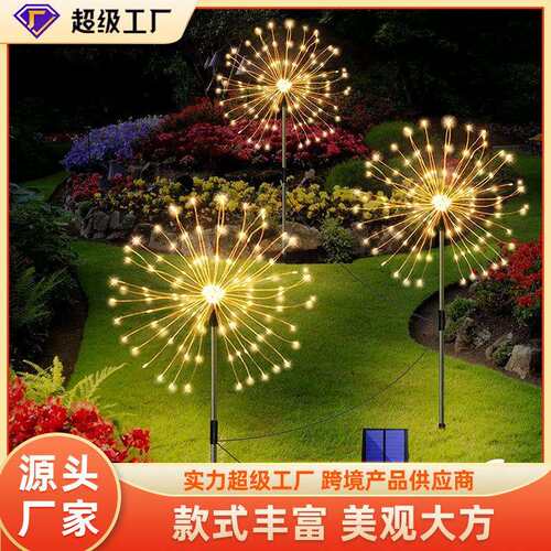 太阳能蒲公英彩灯一拖四五烟花灯插地草坪灯串户外节日庭院装饰灯