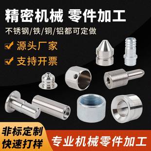 CNC数控车床304不锈钢精密零件机械加工来图定制五金件机加工