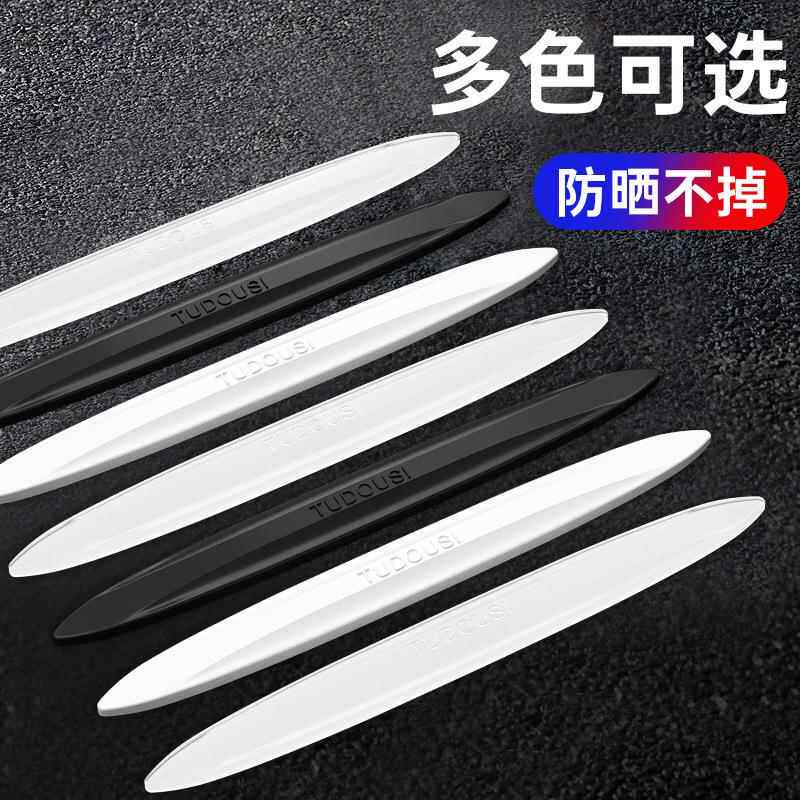 厂家直供车门防撞条硅胶隐形开门边后视镜保护贴汽车装饰用品大全