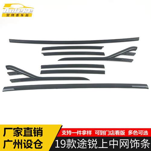 适用于19款途锐上中网饰条途锐前脸中网防刮擦撞亮条改装配件用品