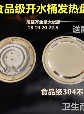 电热开水桶发热盘 不锈钢开水桶加热盘 汤桶发热盘18cm 20cm2800W