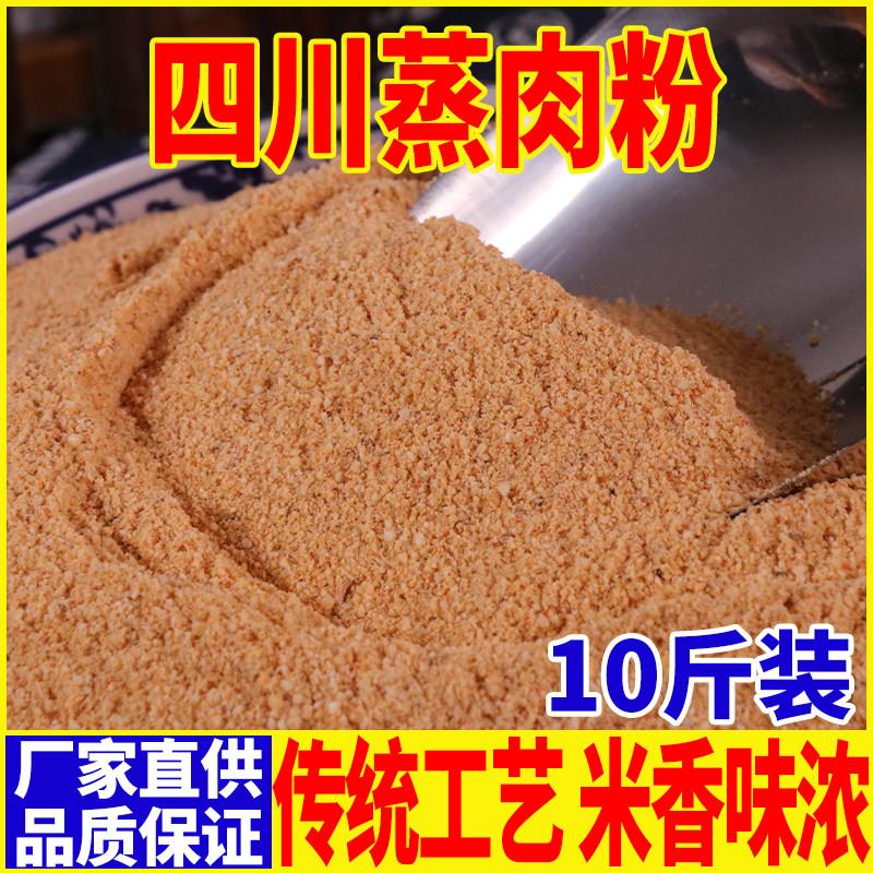 四川蒸肉粉原味炒制传统麻辣五香熟渣肉粉子农家蒸肉米粉散装