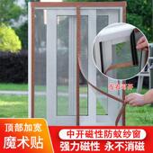 纱磁吸纱魔帘自吸黏贴式 术贴自蚊粘式 窗户防窗纱网沙索芳窗网自装