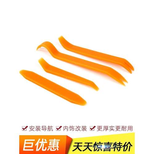 汽车音响改装拆装工具翘板撬板塑料撬棒行车记录仪导航安装拆卸