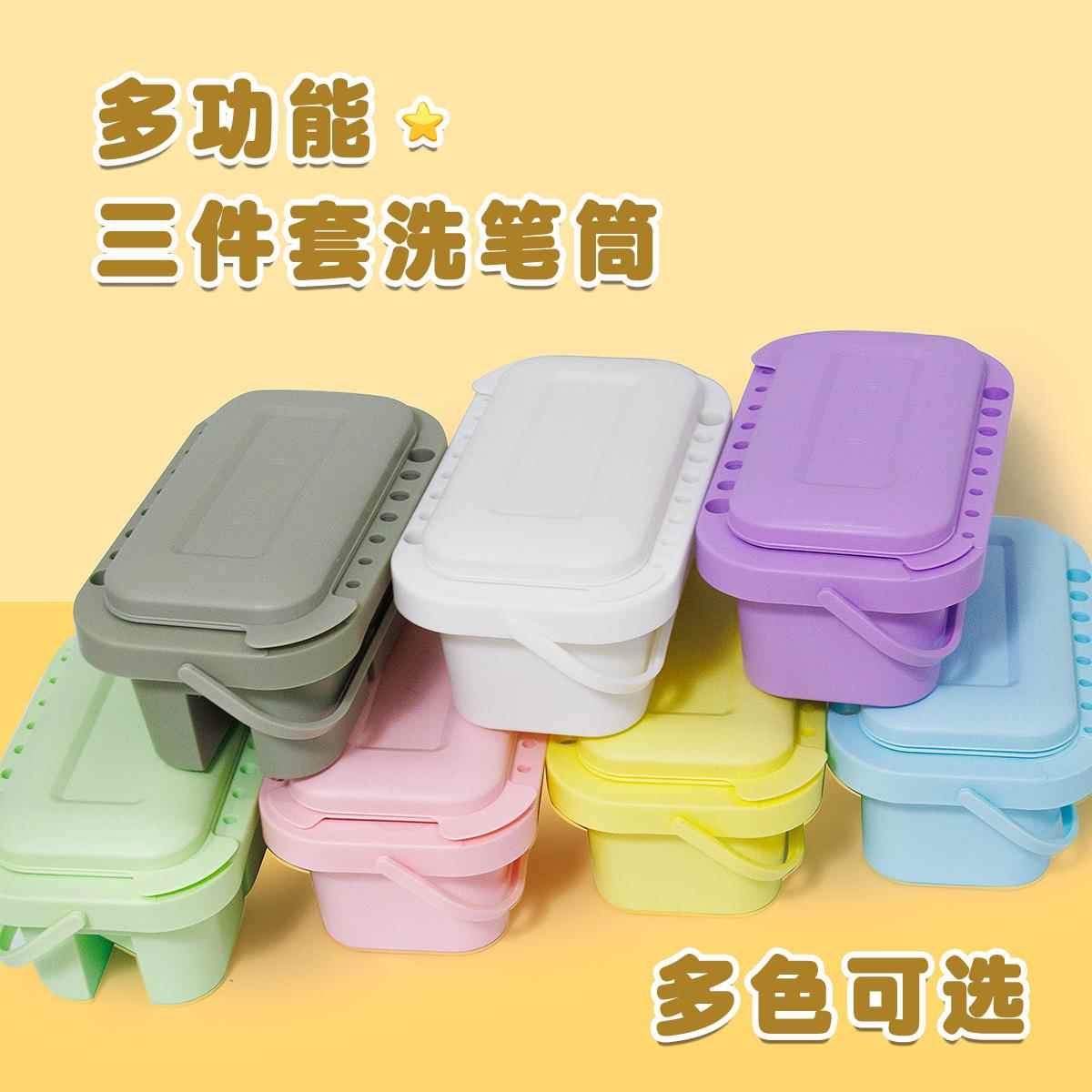 美术水桶绘洗三合一手提式洗笔桶涮笔筒美术油画洗笔桶三件套