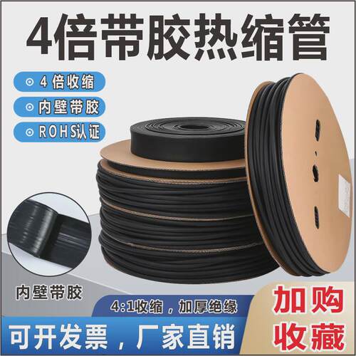 kt4倍热收缩管四倍黑色含胶热缩管加厚接线防水汽车用高倍绝缘套