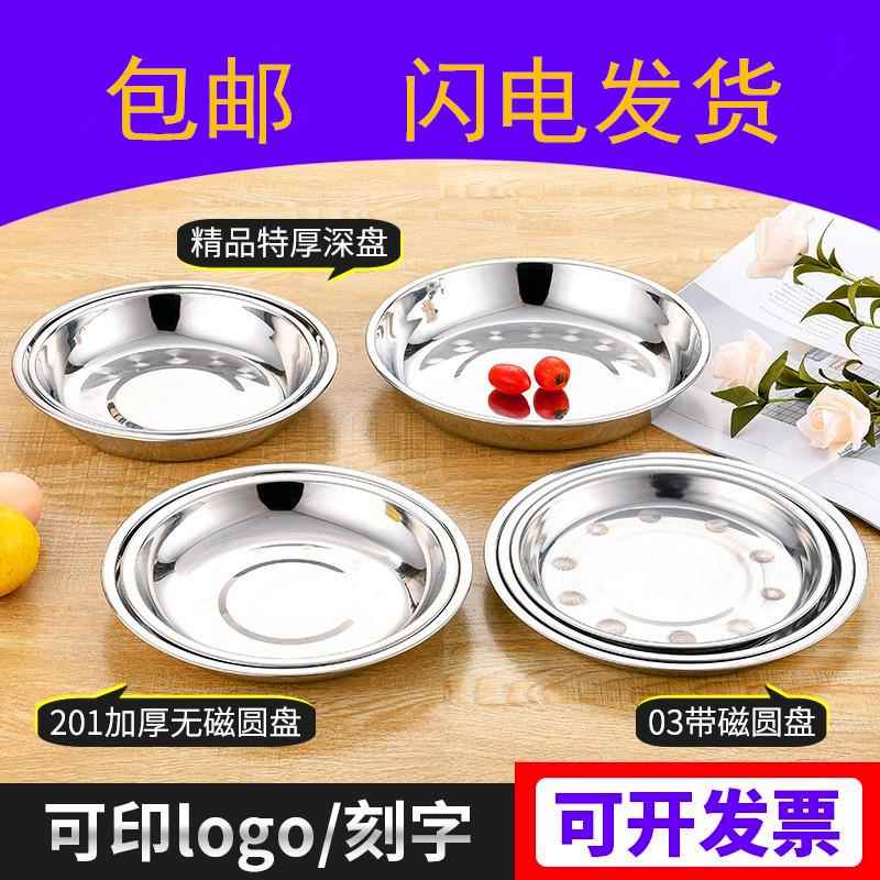 不锈钢盘子圆形盘浅盘深盘平底盘铁盘烧烤盘家用小盘菜碟子骨碟子