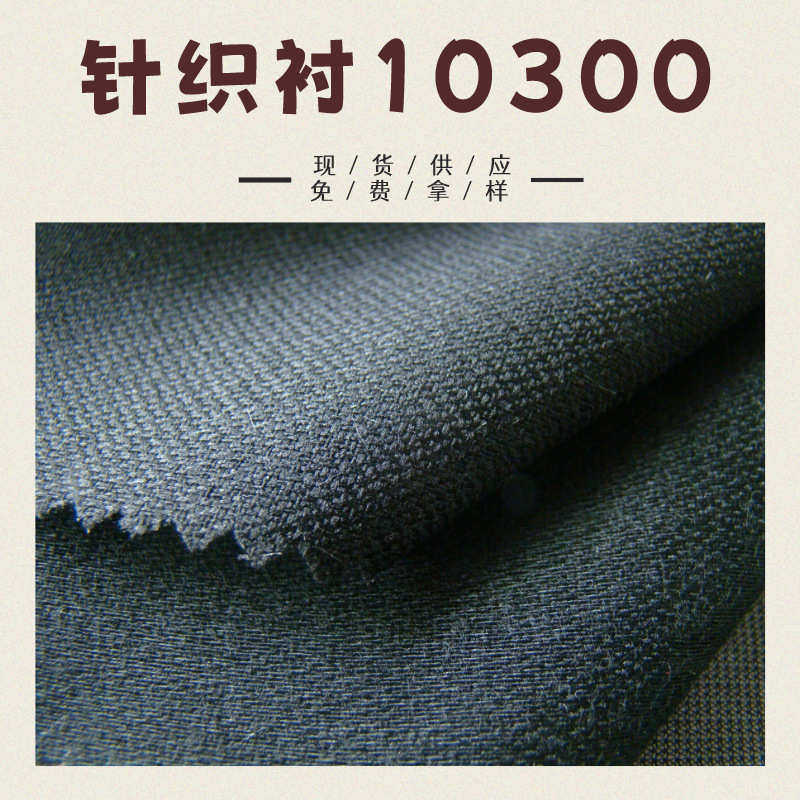 呢子衬 加厚300D粘合衬 尼子布料全幅复合衬布 10300针织衬,纺织面料/辅料/配套,衬布,淘宝优惠券,粉丝福利购,淘宝优惠卷