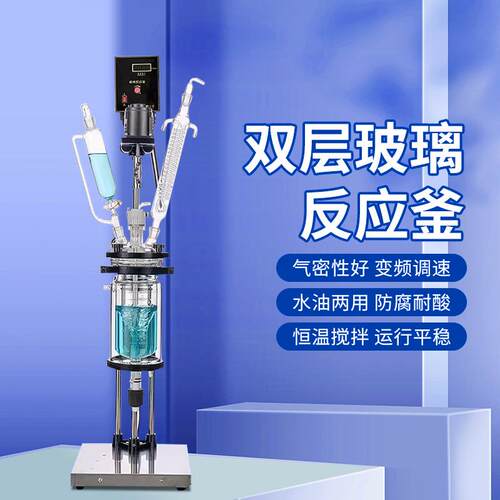 小型台式实验室用底板式蛇管冷凝器可回流首单优惠双层玻璃反应釜