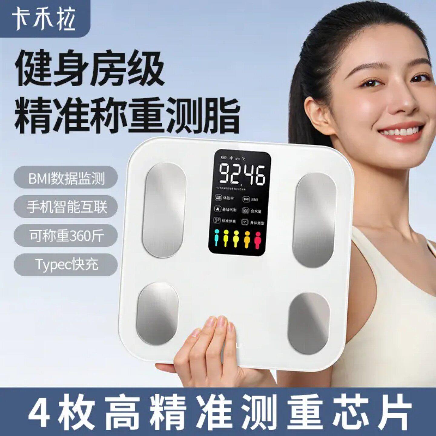 卡禾拉体重计电子秤高精准体脂秤家用体重计蓝牙充电式宿舍称重计