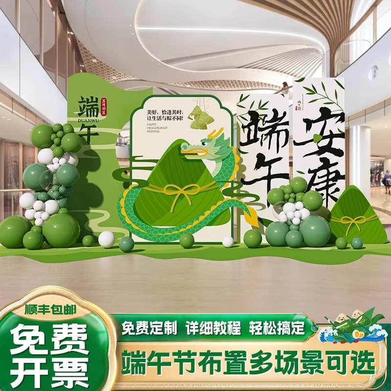 端午节场景气氛围布置装饰商场门店铺活动气球美陈背景墙板定 制