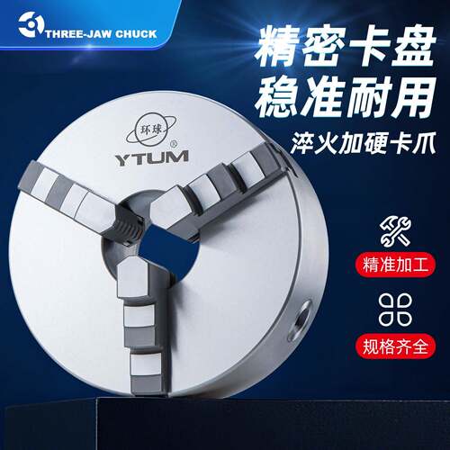 烟台环球三爪自定心卡盘后置安装孔K111200 250 320C 400C前穿3孔