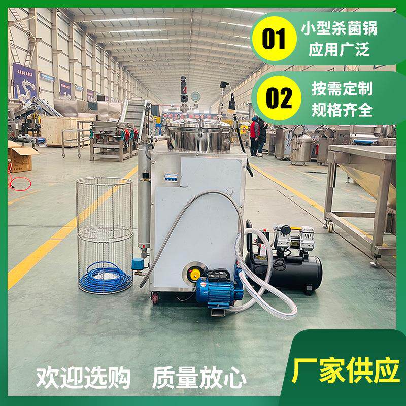 全自动小型立式杀菌锅 真空熟食肉制品粽子杀菌机 商用海参杀菌锅