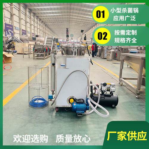 全自动小型立式杀菌锅真空熟食肉制品粽子杀菌机商用海参杀菌锅