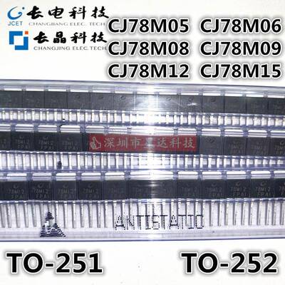 CJ78M05/M06/M08/M09/M12/M15长晶长电稳压贴片三极管TO252 TO251
