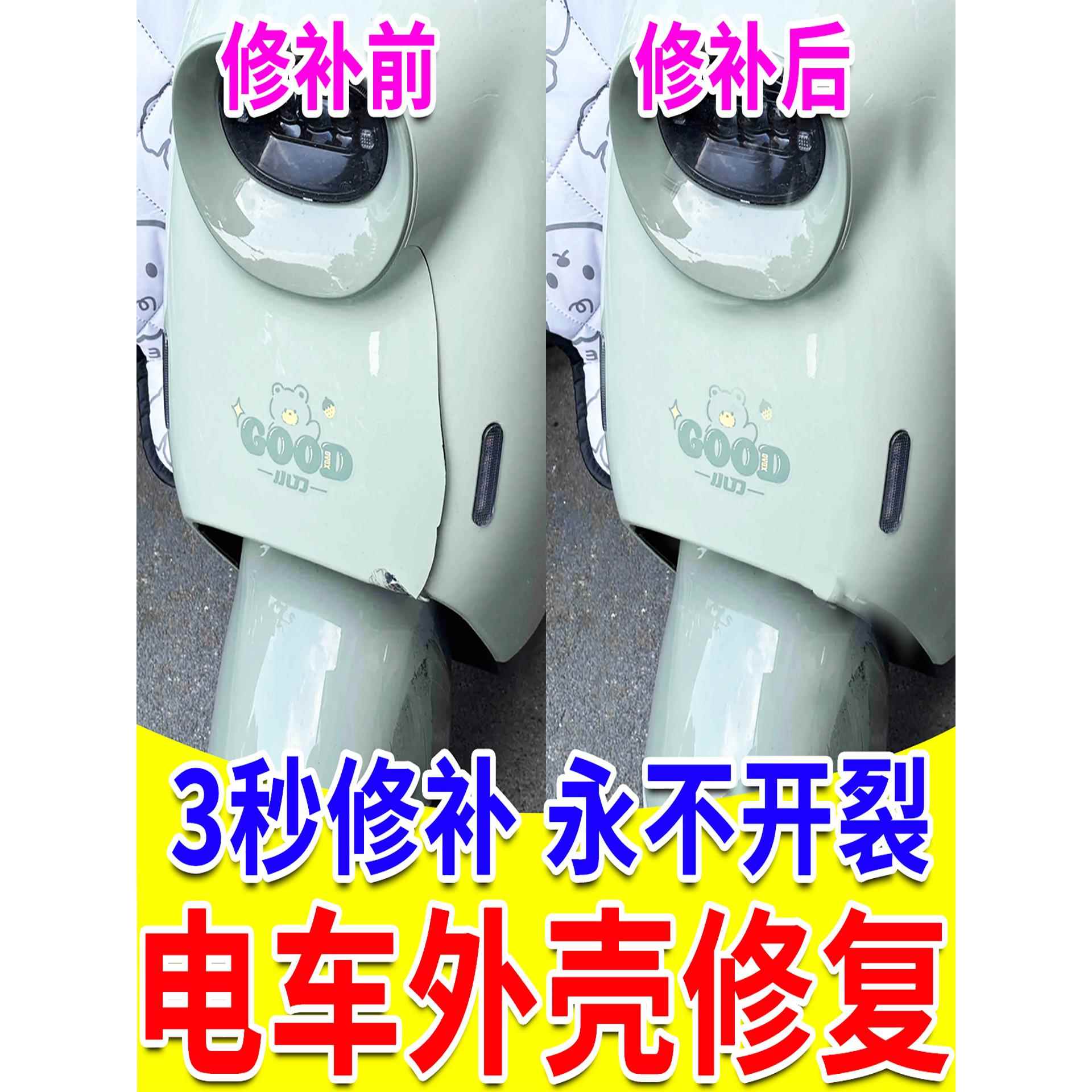电动车塑料壳修复神器粘汽车后保险杠摩托车塑料外壳裂缝专用胶水