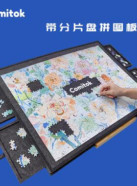 Comitok可米特毛毡拼图桌板垫1000片分片盘收纳可倾斜支架防滑