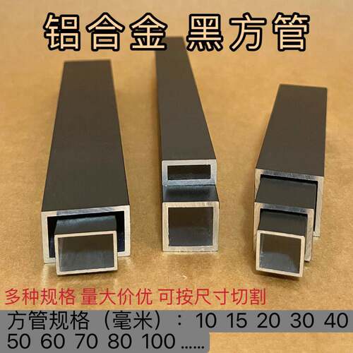 哑光磨砂黑色铝合金烤漆铝方管铝方通方管型材矩形扁管空心四方管