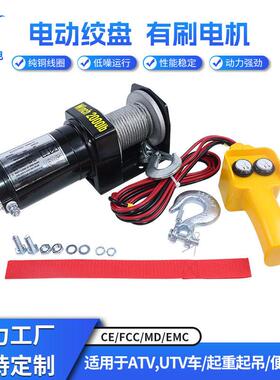生产2000磅ATV越野车绞盘牵引机车载绞盘电动葫芦12v